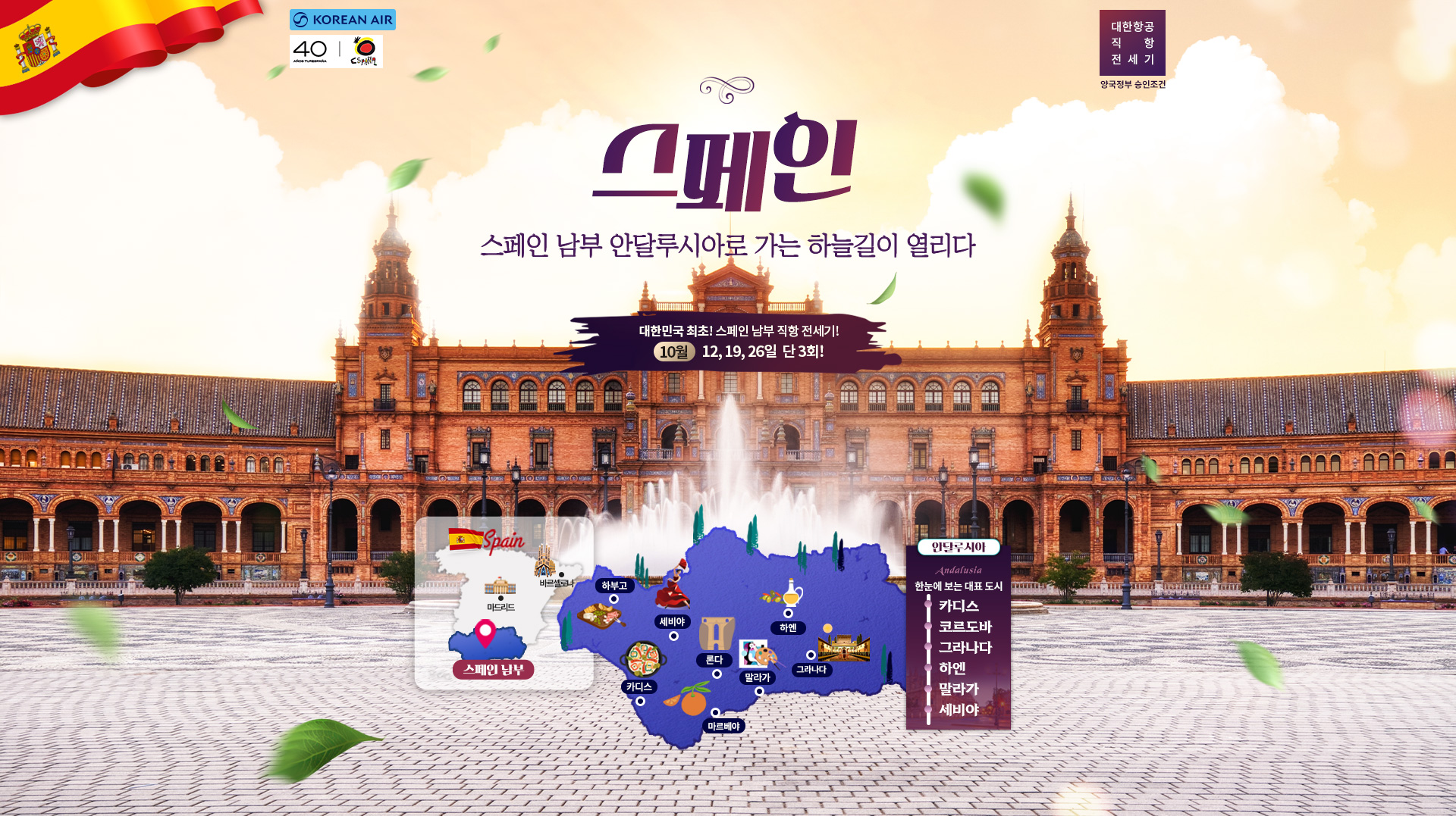 [기획전] 2025년 스페인 안달루시아 전세기