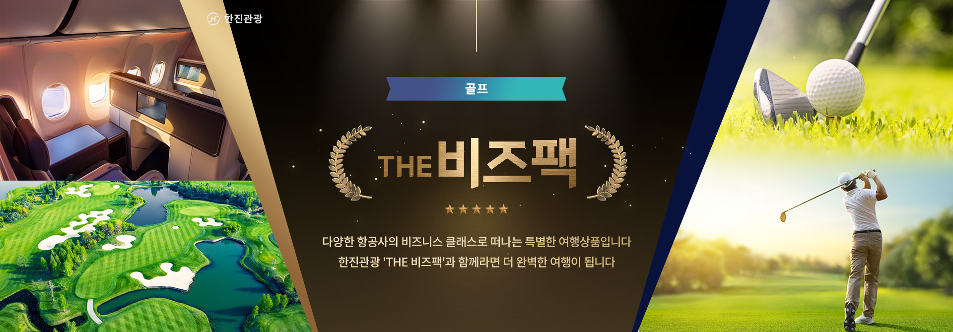 [기획전] 더 비즈팩 골프 기획전
