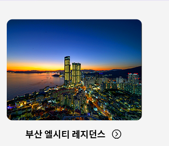 부산 엘시티 레지던스